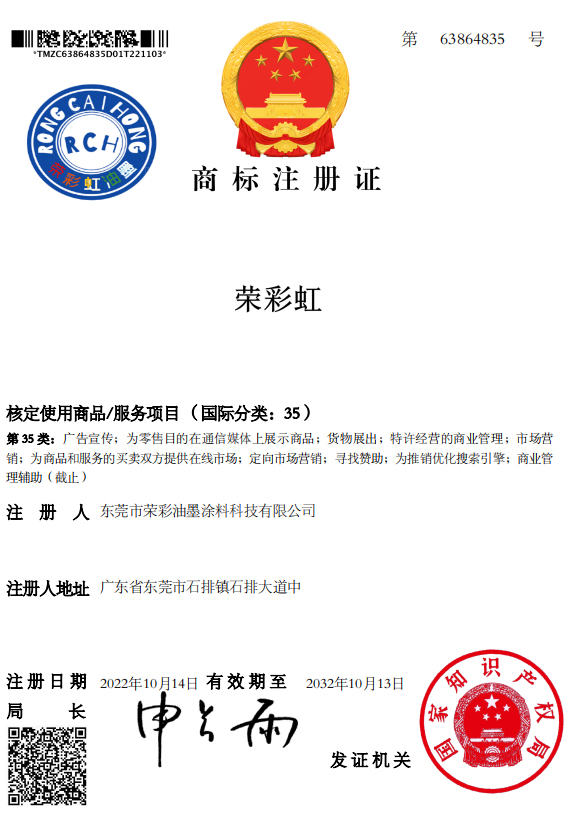 商標(biāo)注冊證